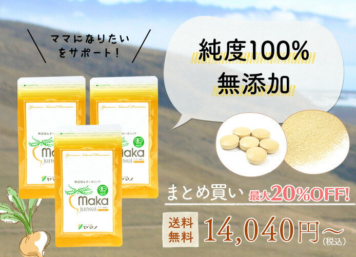 ヤマノのマカでママになりませんか 妊活には最適なサプリ登場 男性サプリで男の自信を取り戻そう 40 50代に精力効果抜群のサプリ紹介